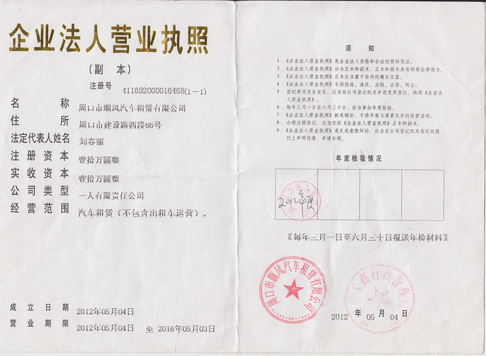 營業執照